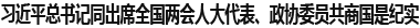 (x)ƽӛͬϯ2019ȫ(gu)ɕ(hu)˴f(xi)ίṪ(gu)Ǽo(j)(sh)